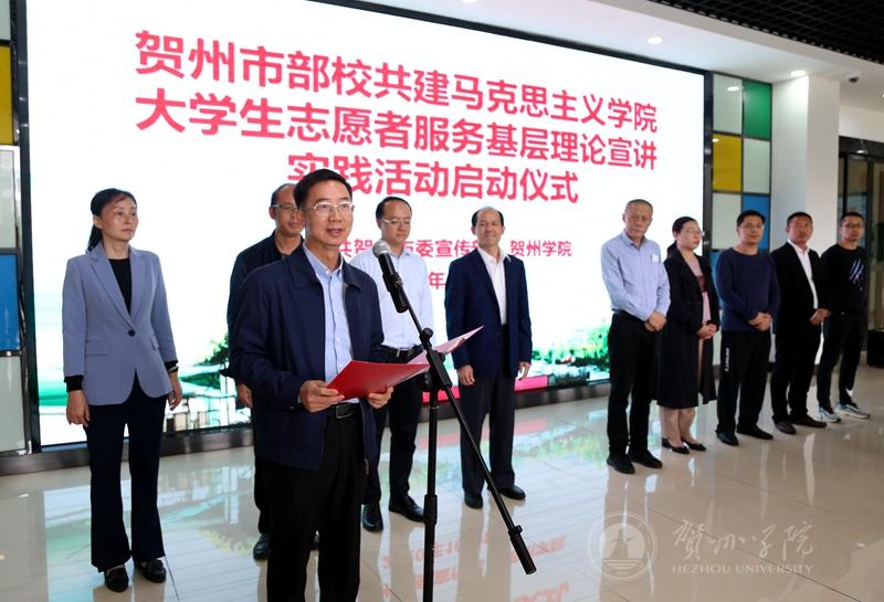 贺州市委常委、宣传部部长李剑思在启动仪式上讲话